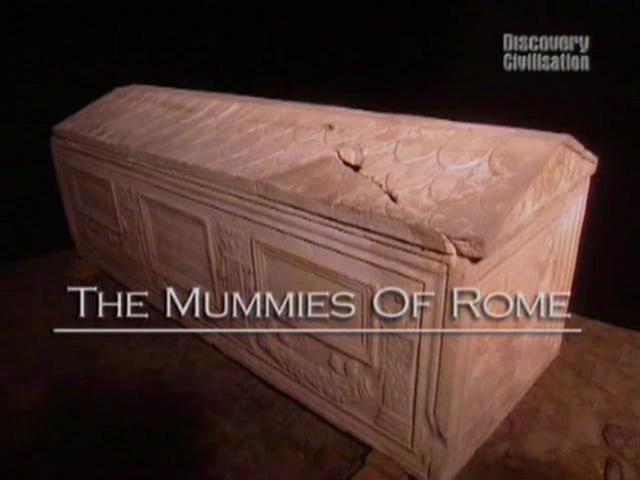мумии Рима
